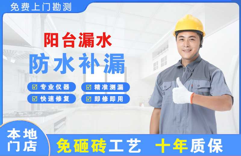陵县阳台漏水维修